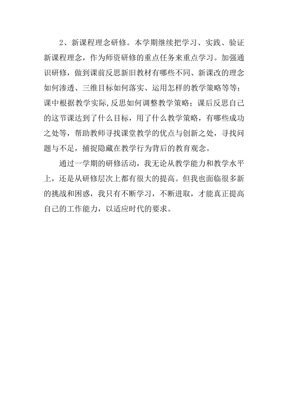 高三物理备课组校本研修总结.doc_第3页