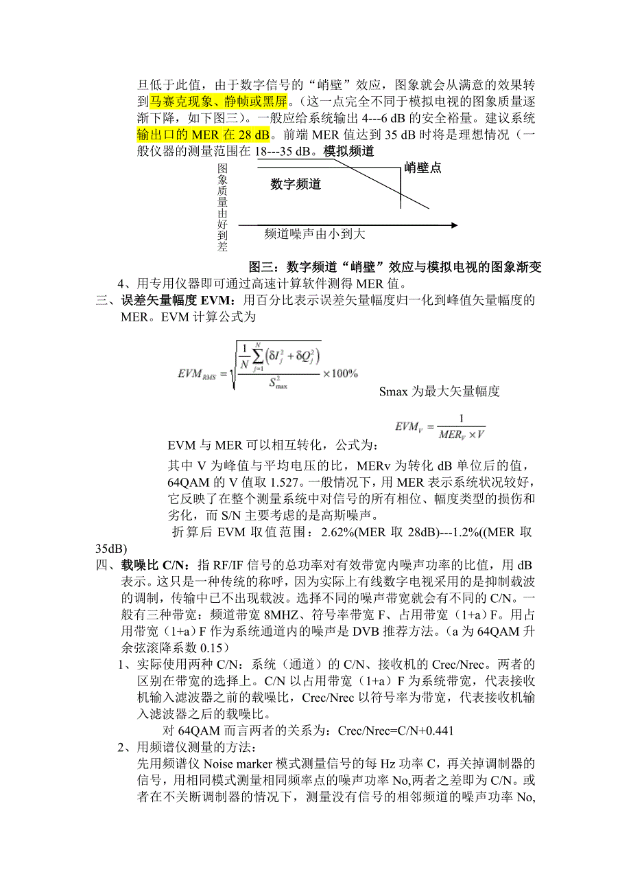 hfc网络双向数字调制信号的技术维护规范建议_第4页