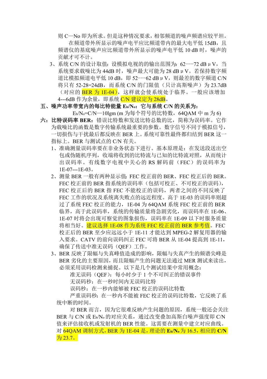 hfc网络双向数字调制信号的技术维护规范建议_第5页