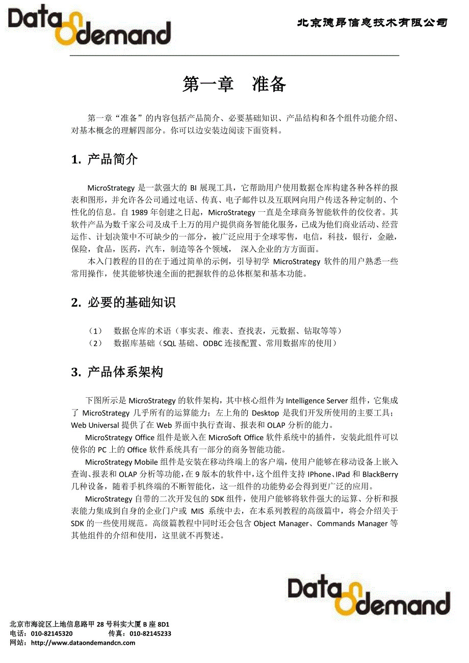 microstratgy+9.0+入门指导_第3页