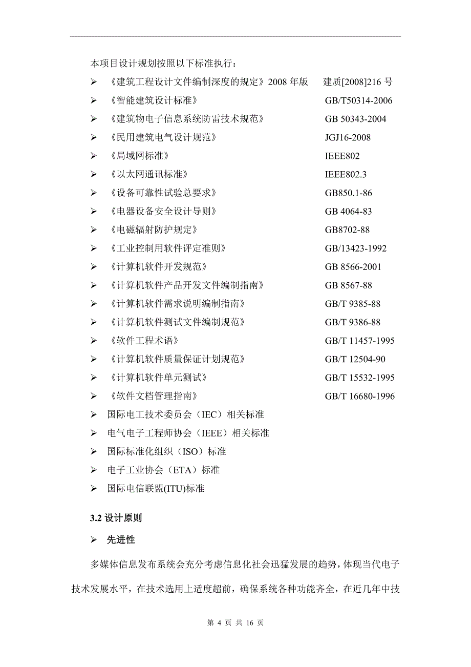 加油站多媒体信息发布平台技术方案汇总_第4页