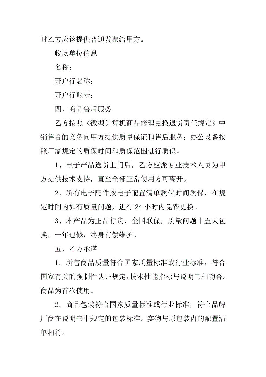 电子产品购销合同样本_2.doc_第2页