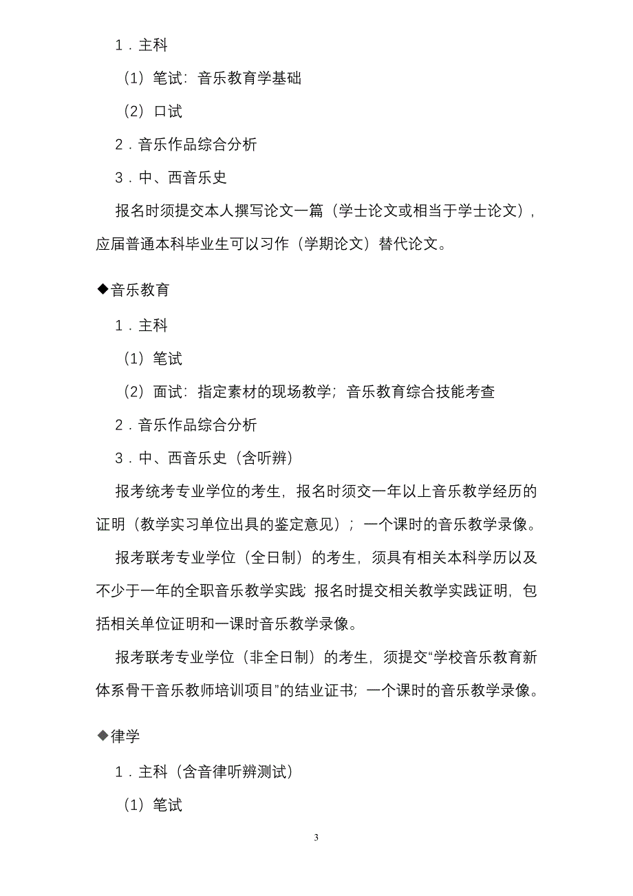 专业考试科目及要求_第3页