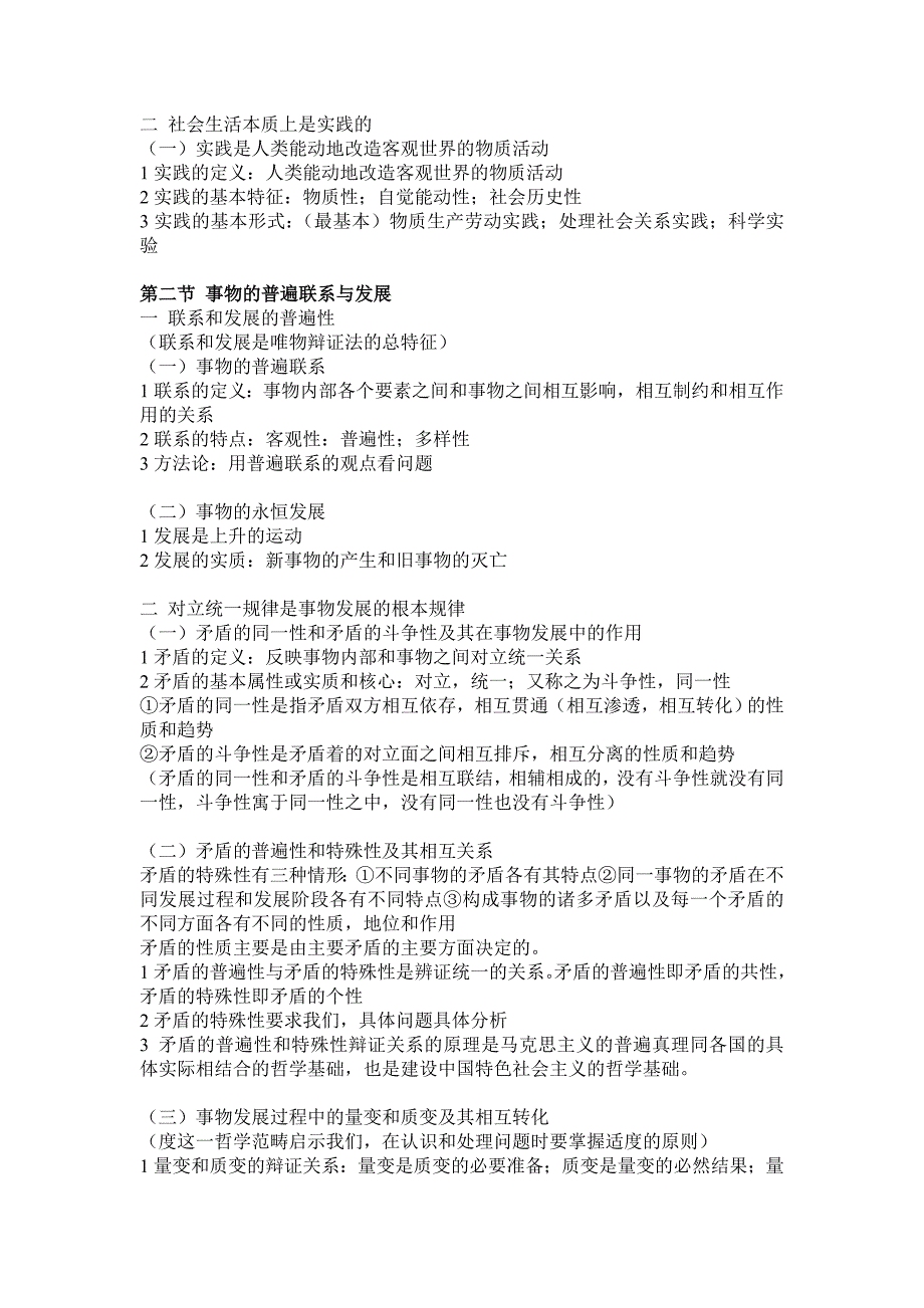 《马克思主义基本原理概论》复习资料要点_第4页