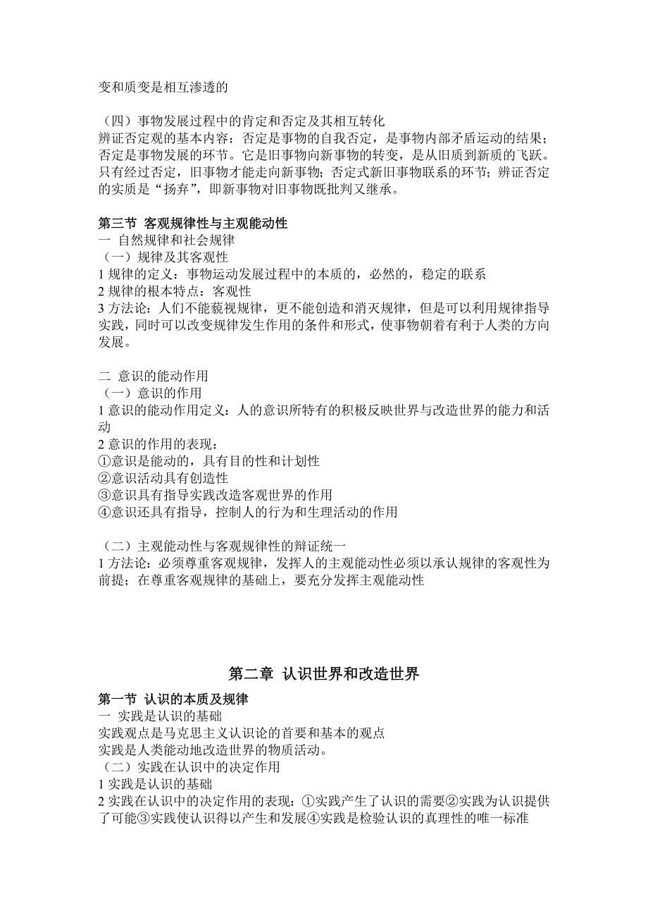 《马克思主义基本原理概论》复习资料要点_第5页