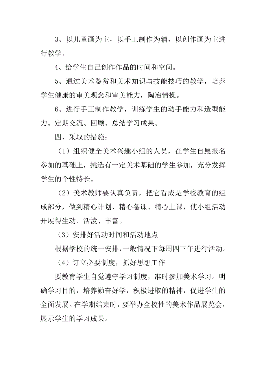 美术兴趣小组活动计划_2.doc_第2页