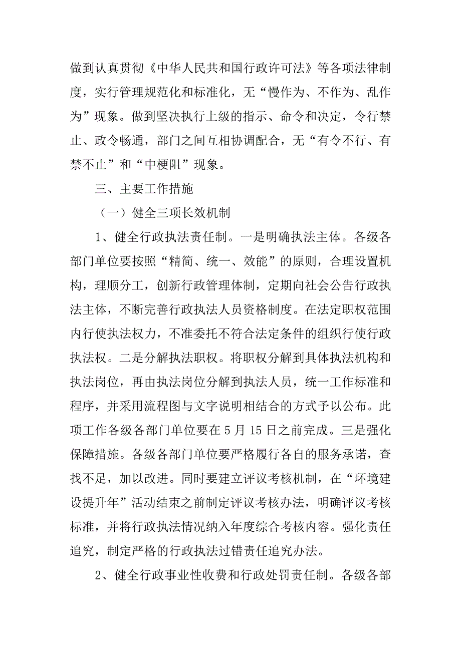 县“环境建设提升年”活动实施.doc_第2页