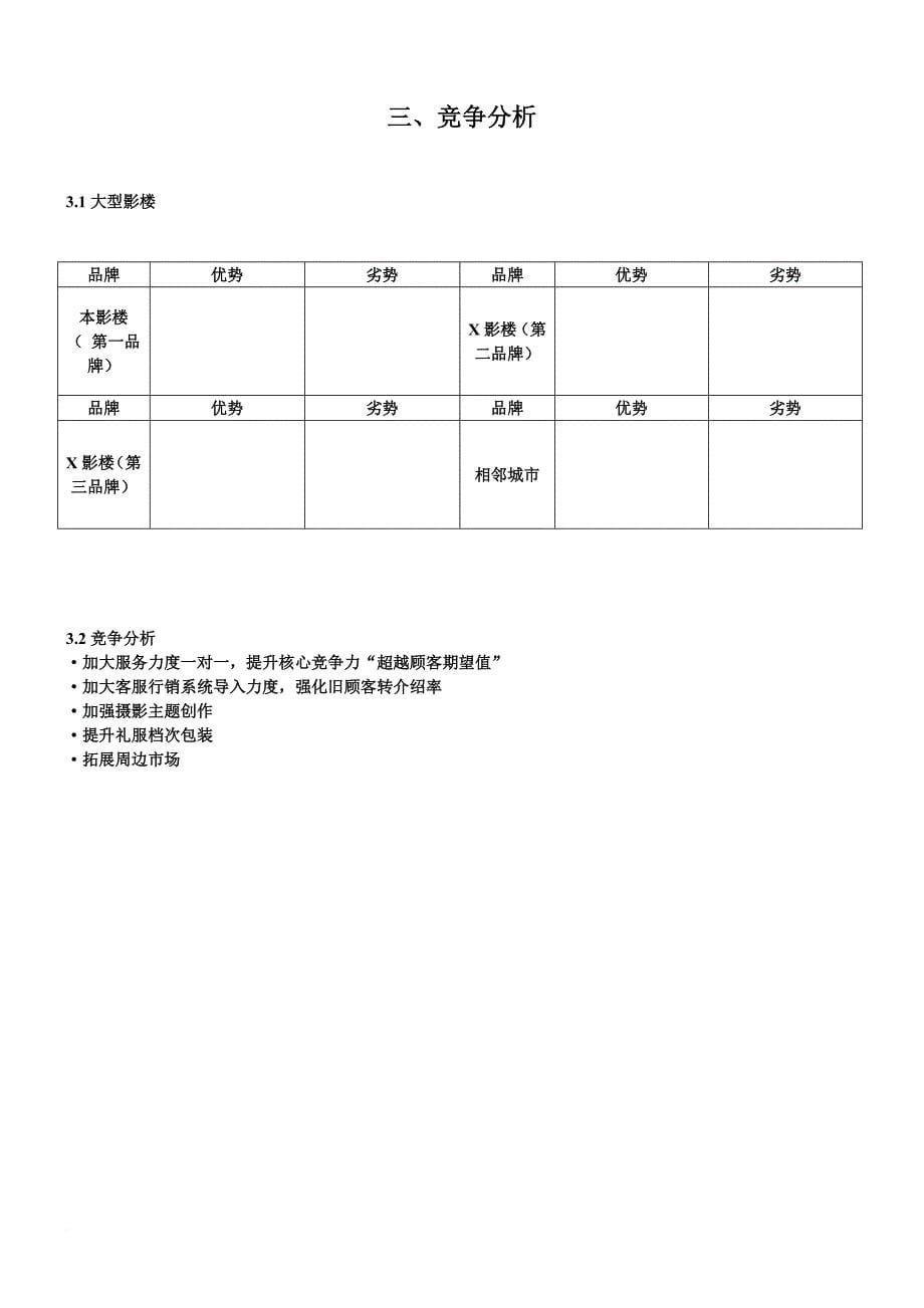 儿童年度总结与规划_第5页