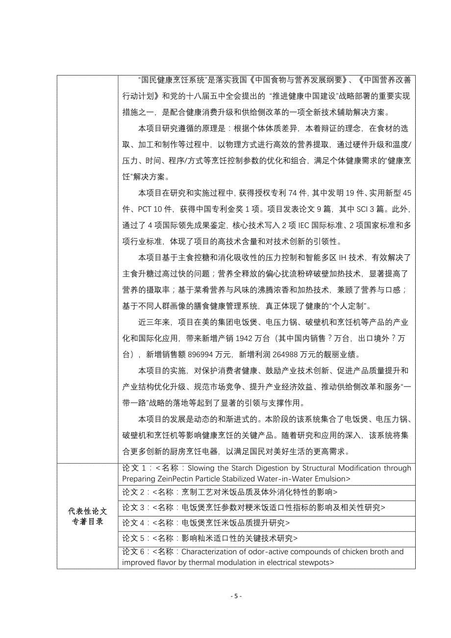 国民健康烹饪系统关键技术创新-华南理工大学_第5页