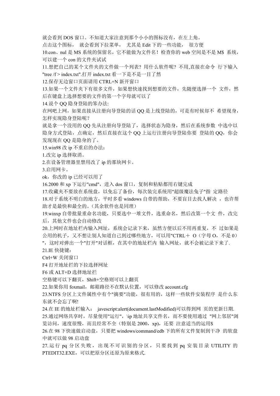 60个经典的电脑使用技巧_第2页