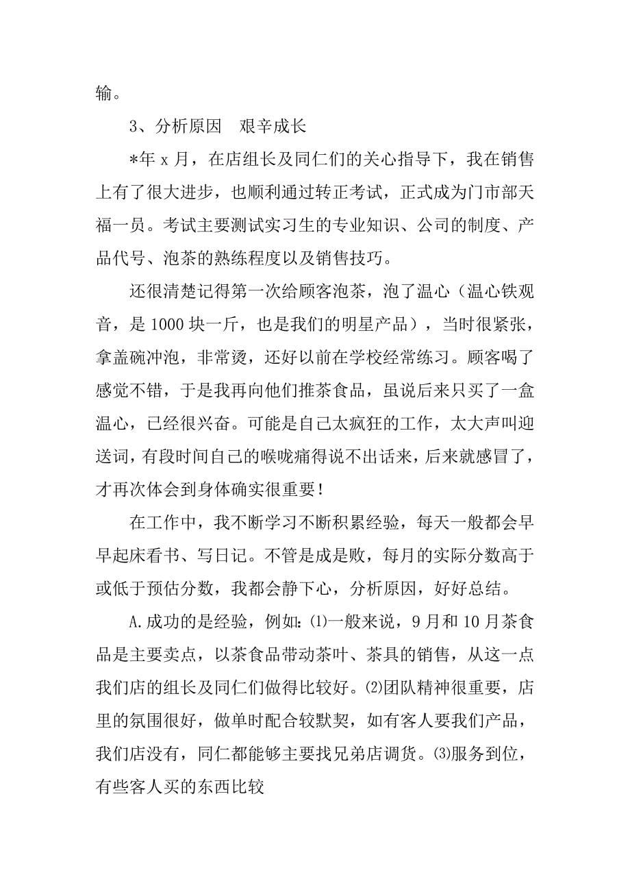 毕业实习总结报告_4.doc_第5页