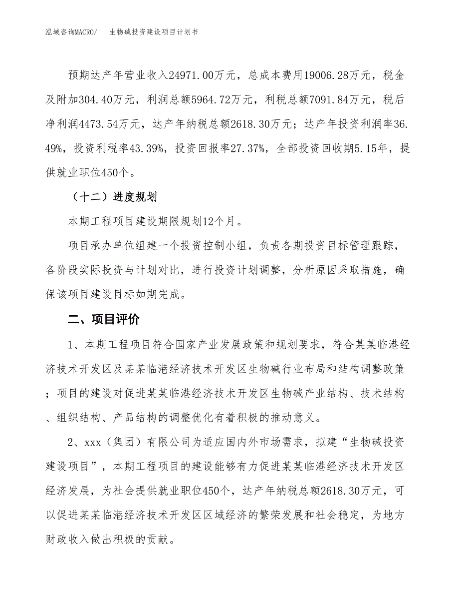 立项生物碱投资建设项目计划书_第3页