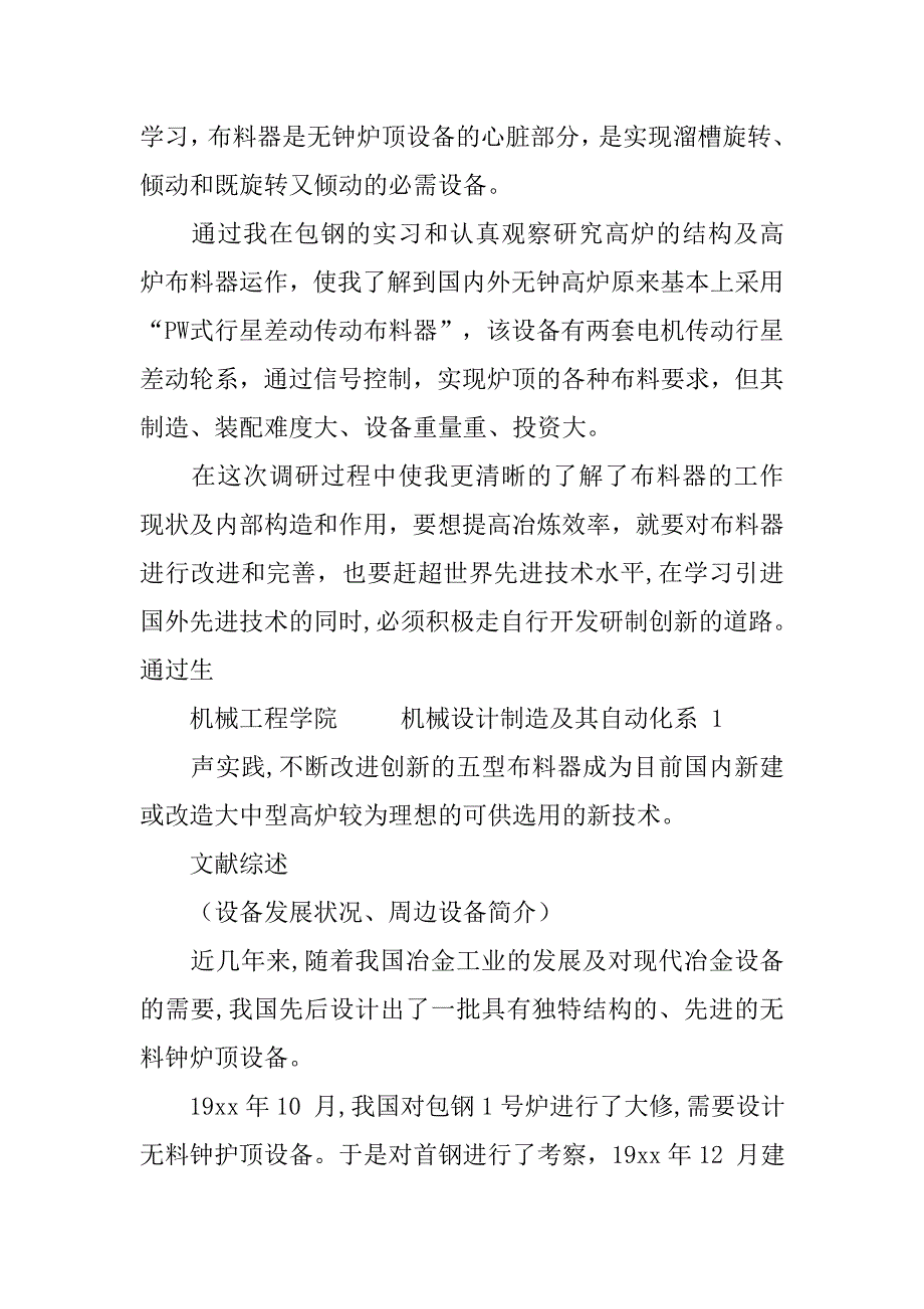 实习调研报告范例.doc_第3页