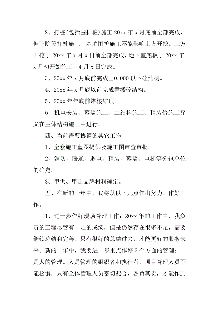 本项目经理年终工作总结范文主要内容是一位刚入职上岗的项目经理.doc_第4页