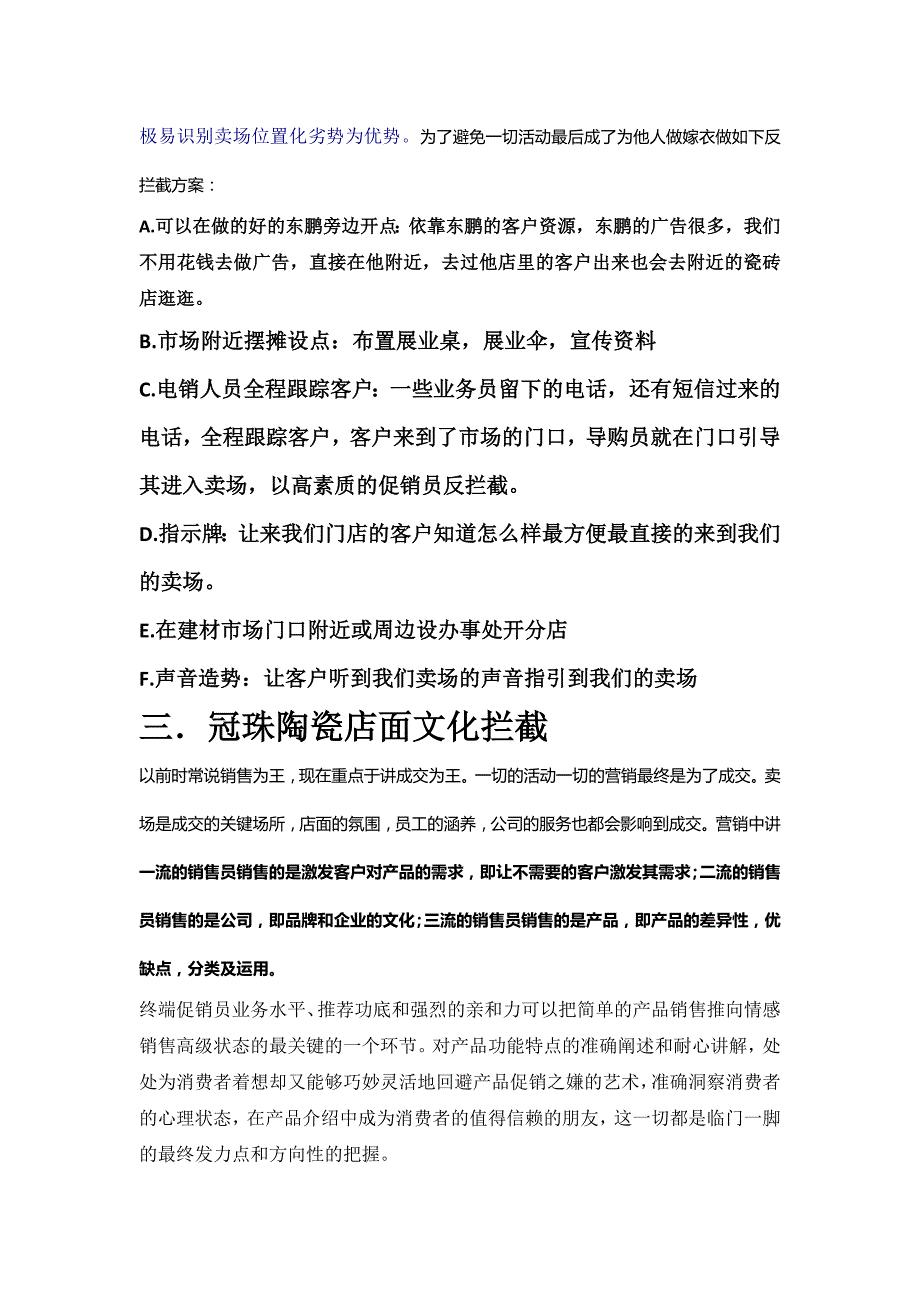 冠珠营销一_第4页