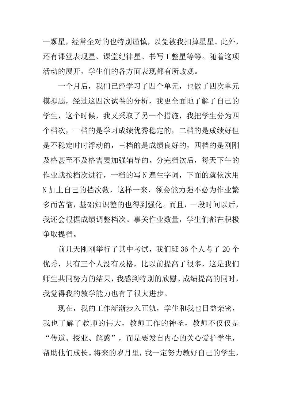 教育实习总结报告_18.doc_第5页