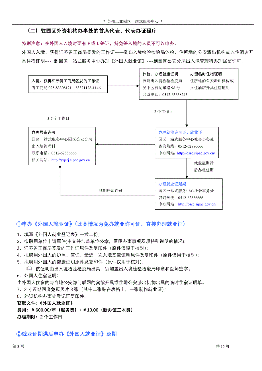 外国人及台港澳人员就业证程序详细说明_第3页