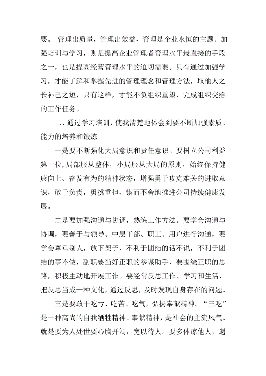 公司中层干部培训班学习体会范文.doc_第2页