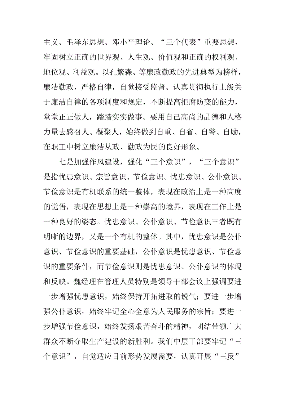 公司中层干部培训班学习体会范文.doc_第4页