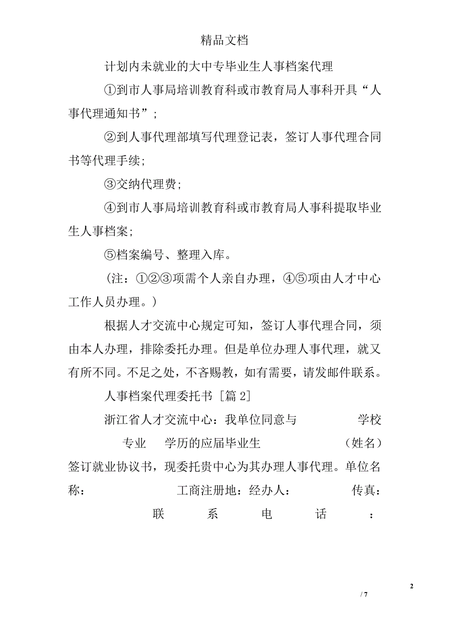 人事档案代理委托书_第2页