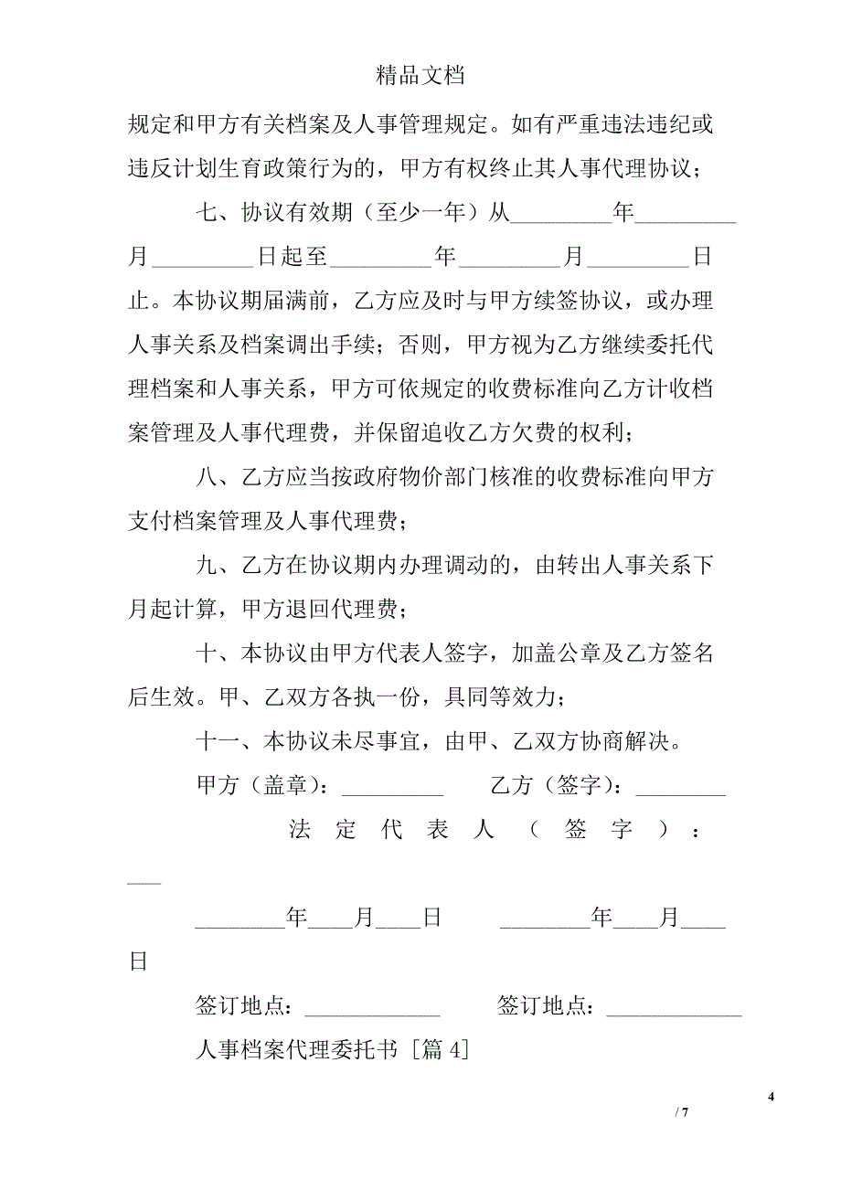 人事档案代理委托书_第4页