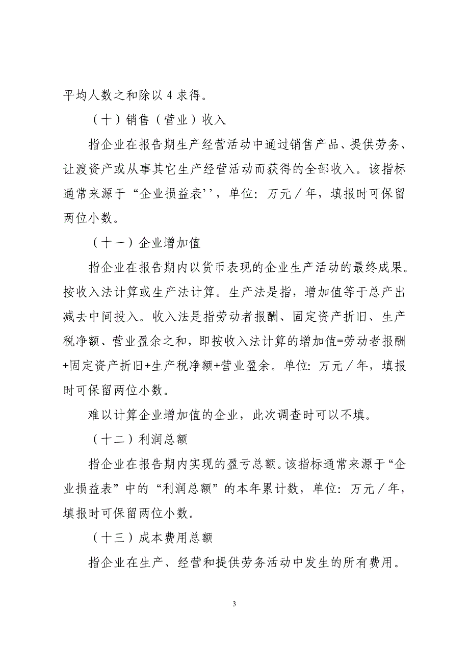 企业薪酬调查主要指标解释_第3页