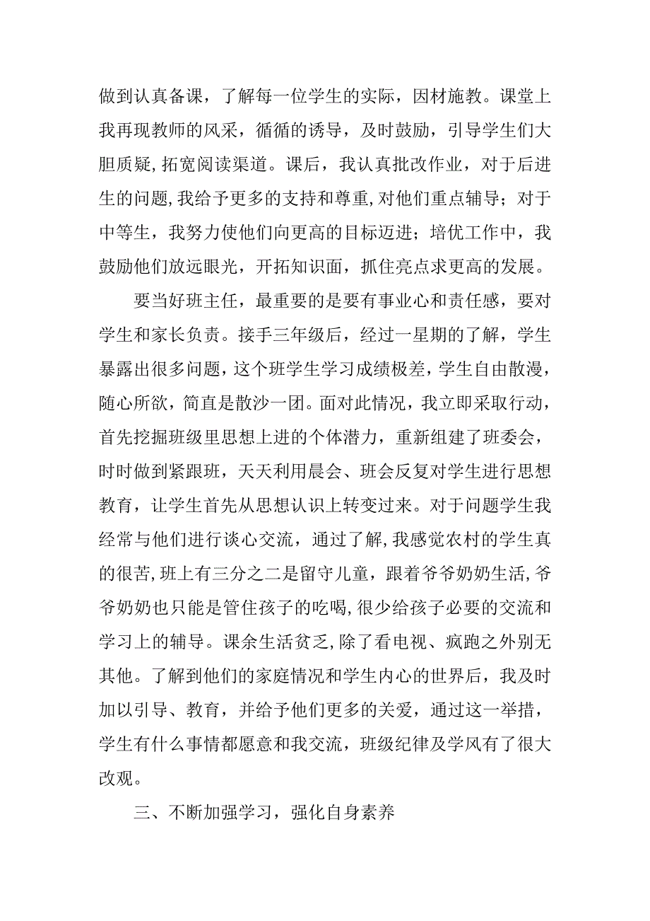 支教教师工作总结_9.doc_第3页