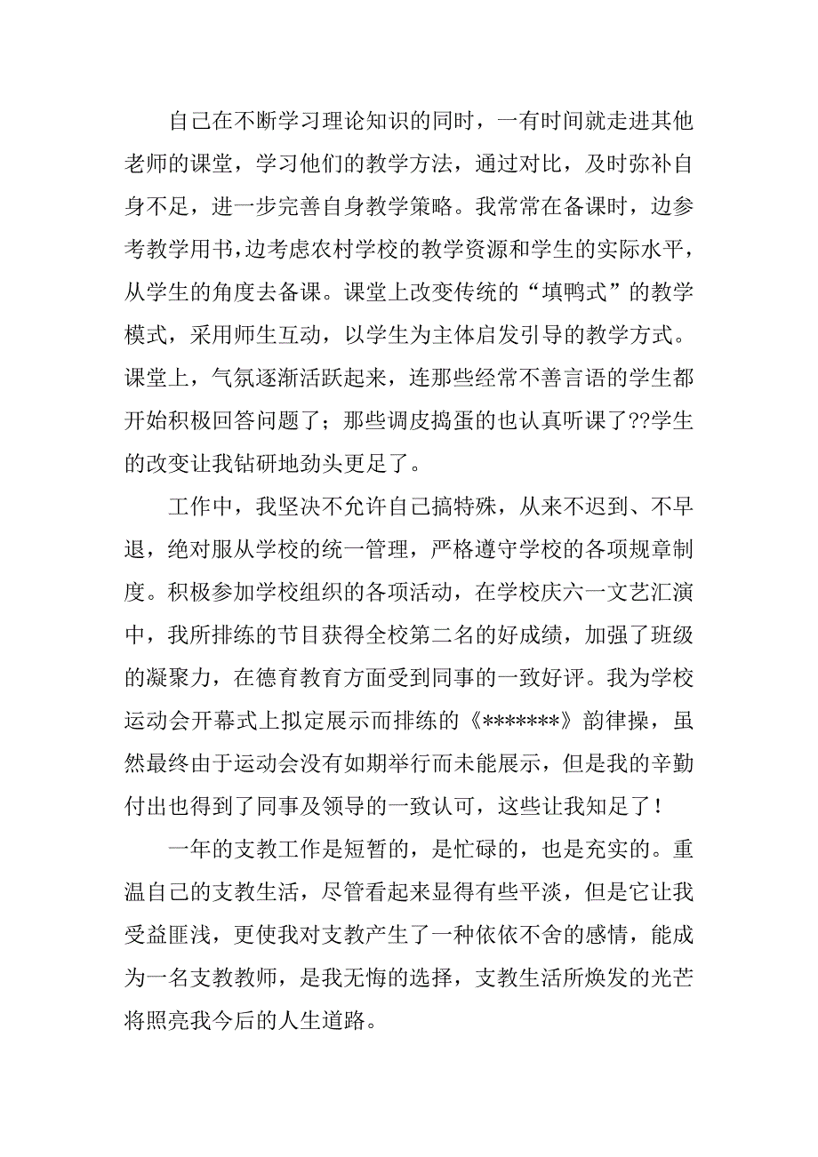 支教教师工作总结_9.doc_第4页