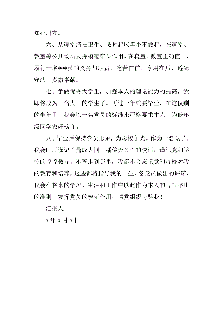 最新大学新生入党思想汇报.doc_第3页