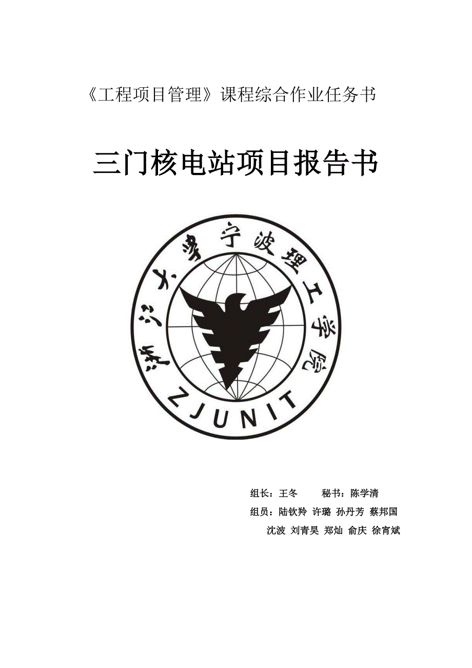 三门核电站项目报告书_第1页