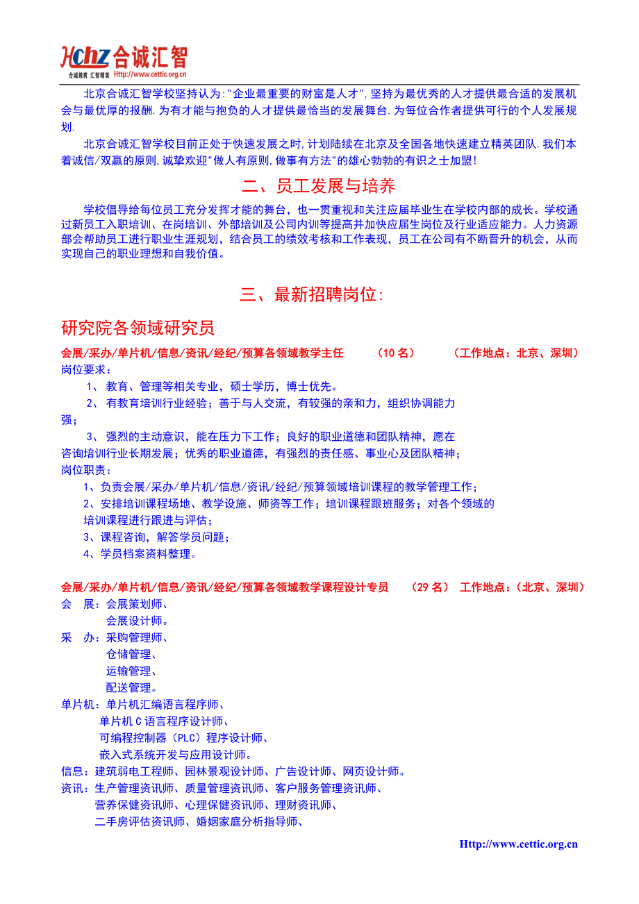 劳动和社会保障部中国就业培训技术指导中心中国管理科学学会._第2页