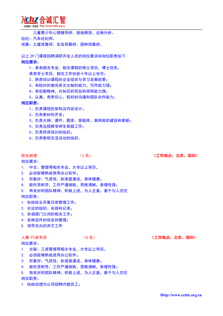 劳动和社会保障部中国就业培训技术指导中心中国管理科学学会._第3页