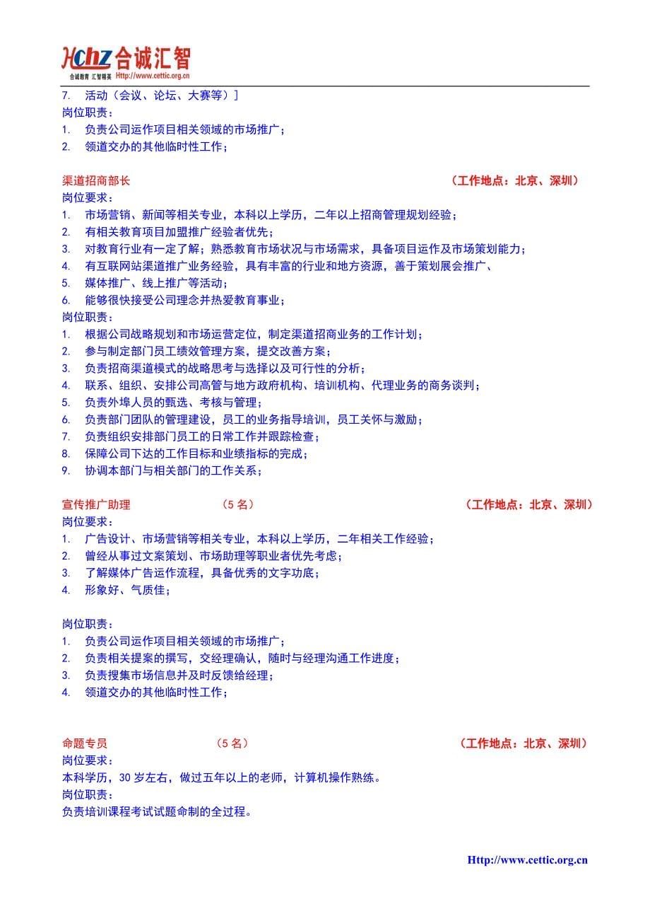 劳动和社会保障部中国就业培训技术指导中心中国管理科学学会._第5页