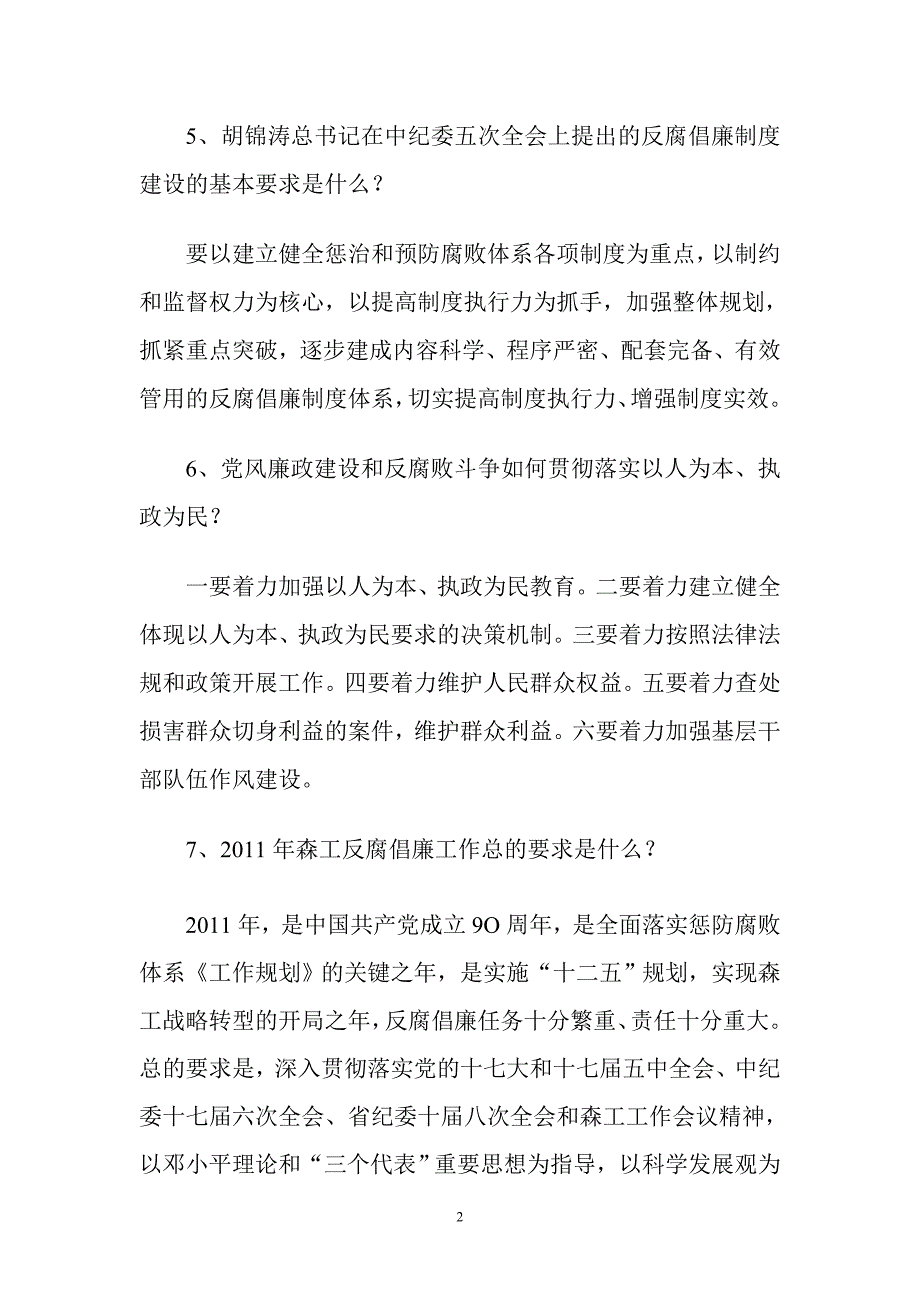 廉政风险答题_第2页