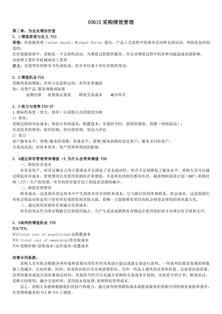 03615采购绩效管理报告(1)_第1页