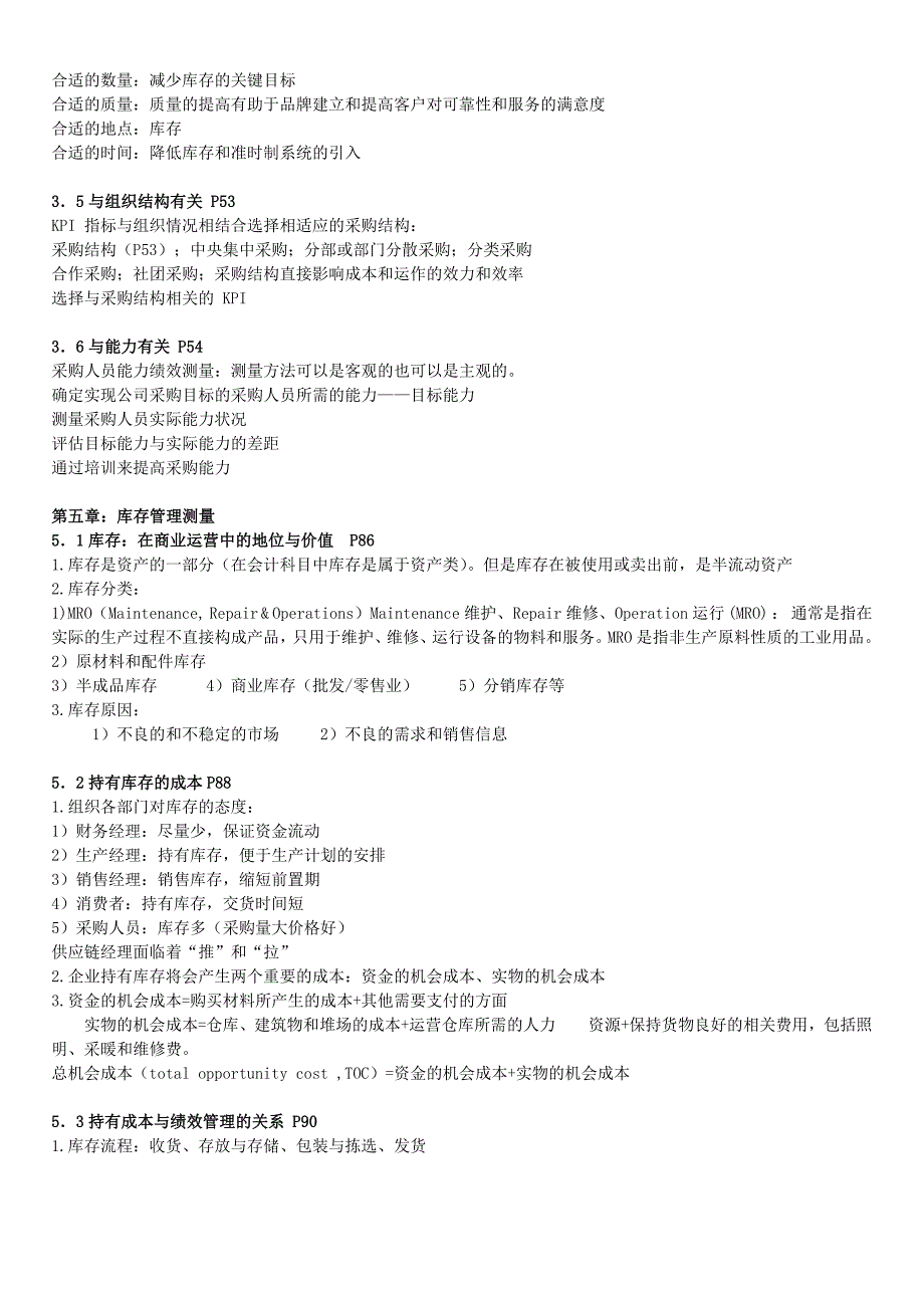 03615采购绩效管理报告(1)_第3页