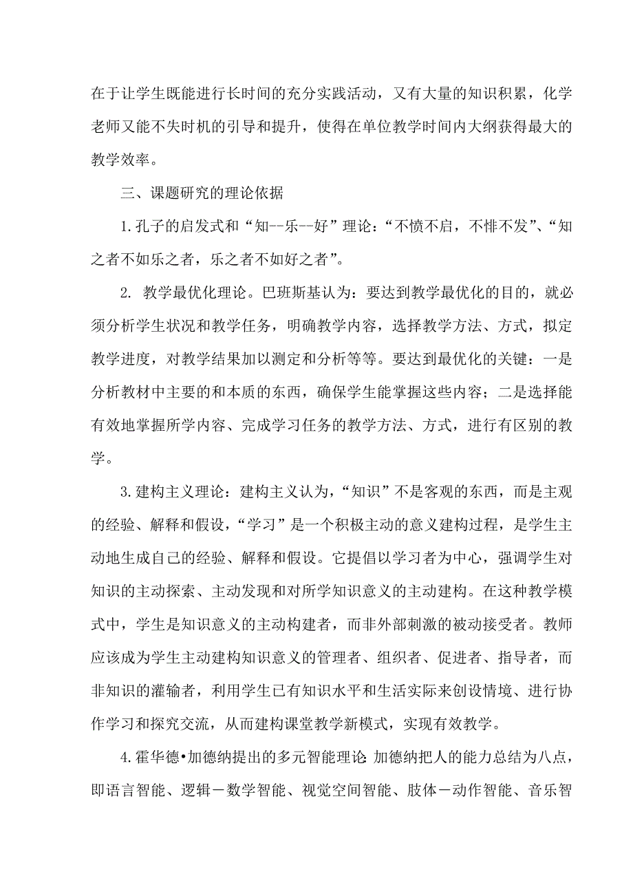 化学课题开题报告模板_第4页