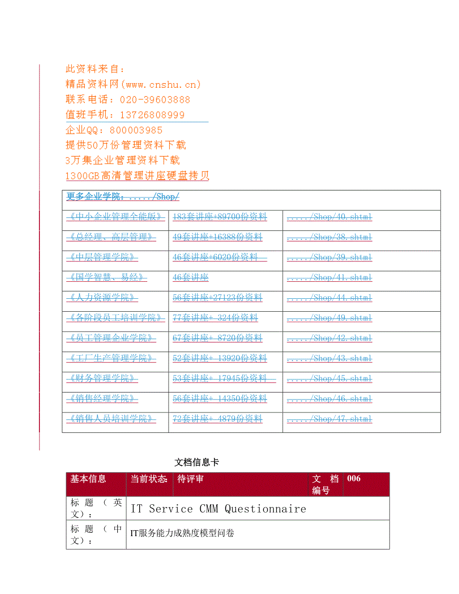 it服务能力成熟度模型介绍_第2页