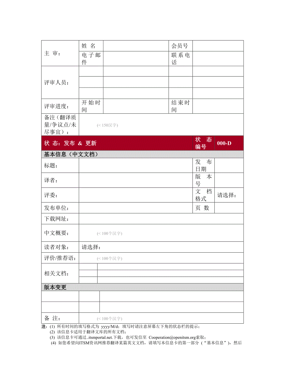 it服务能力成熟度模型介绍_第4页