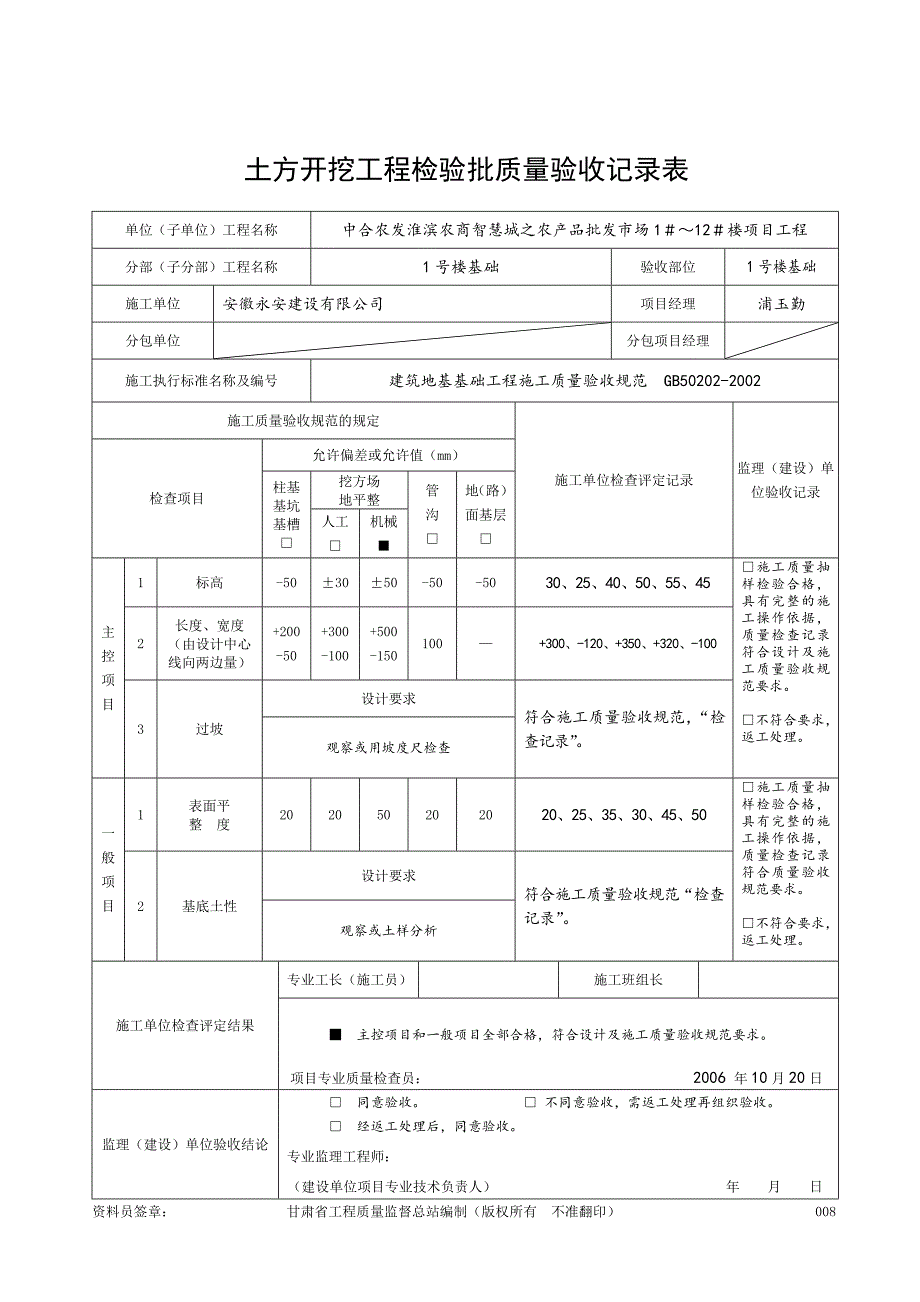 1土方开挖工程检验批质量验收记录表_第2页