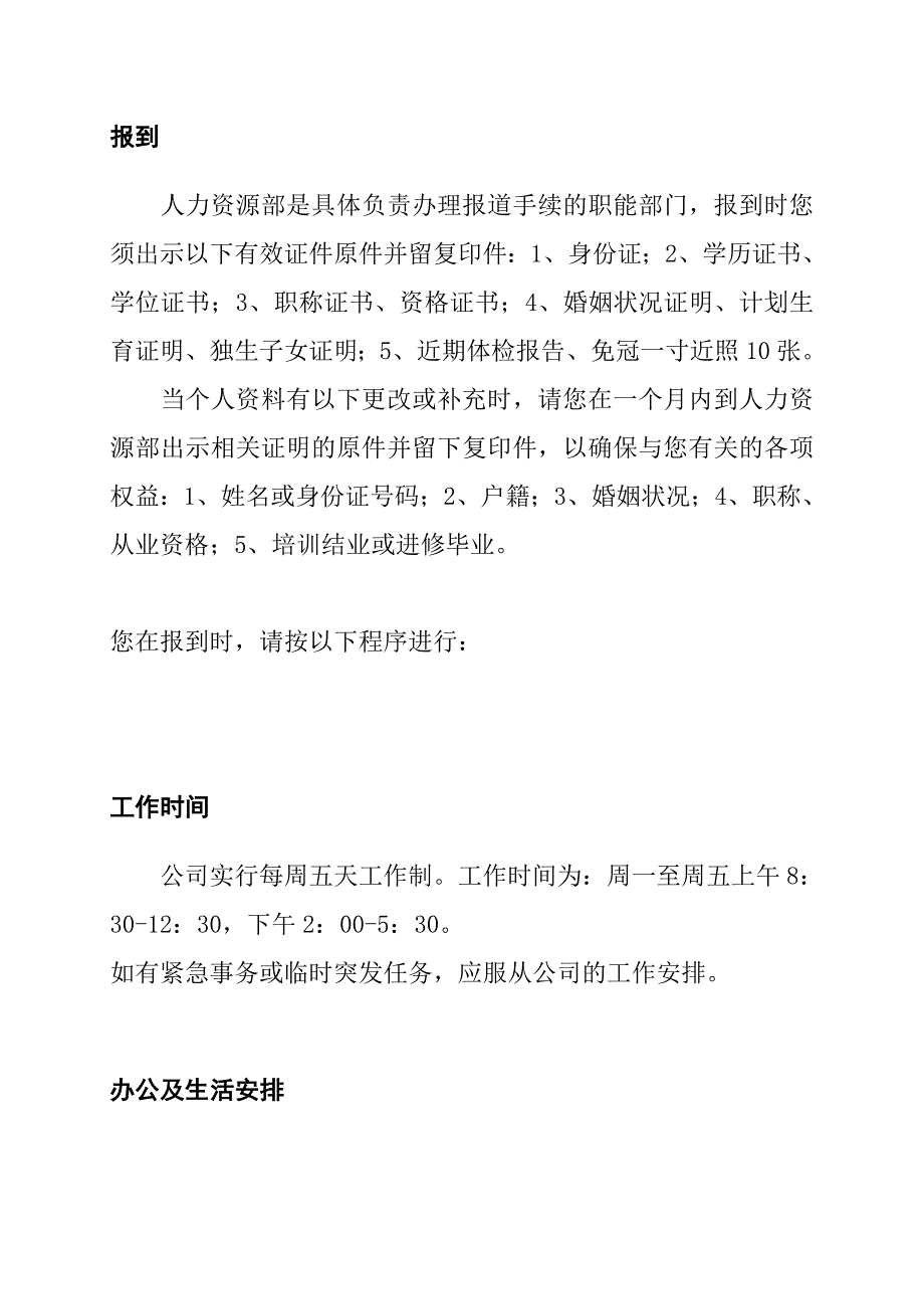 某股份公司员工手册1_第3页