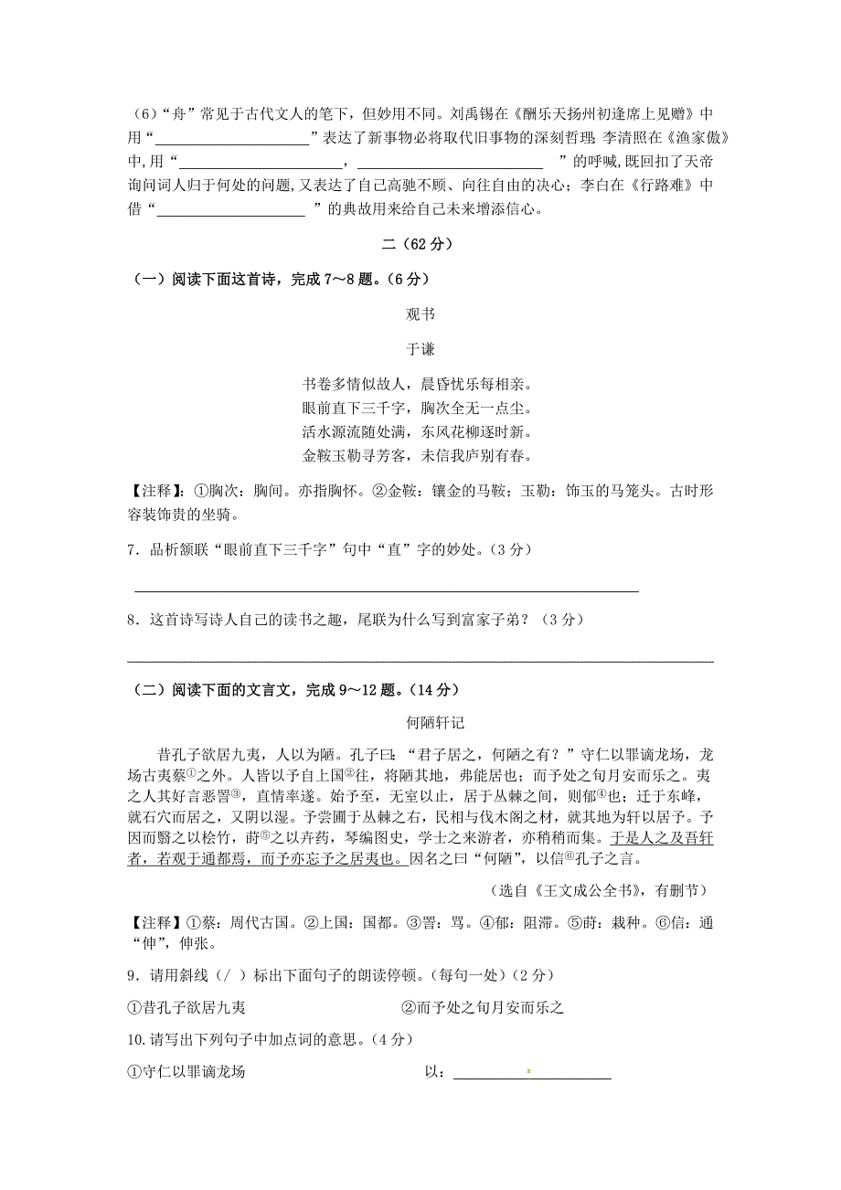 江苏省南通市第一初级中学2019年中考二模语文试题（含答案）_第3页