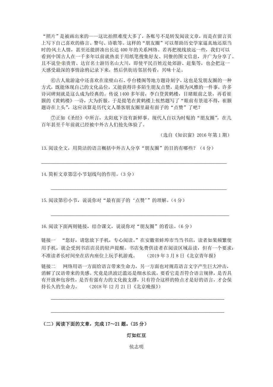 江苏省南通市第一初级中学2019年中考二模语文试题（含答案）_第5页
