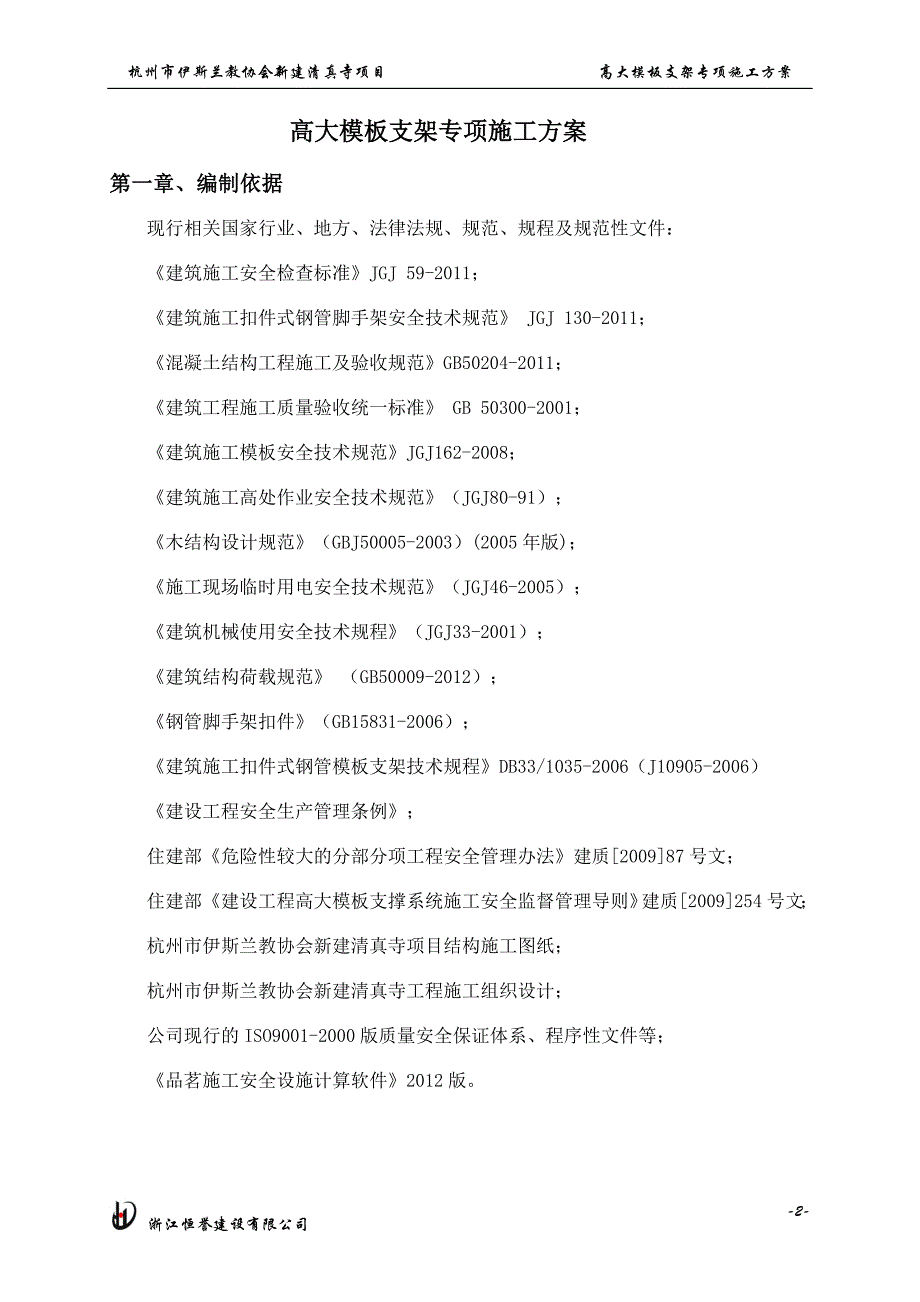 高大支模架施工方案(专家论证后修改)_第2页