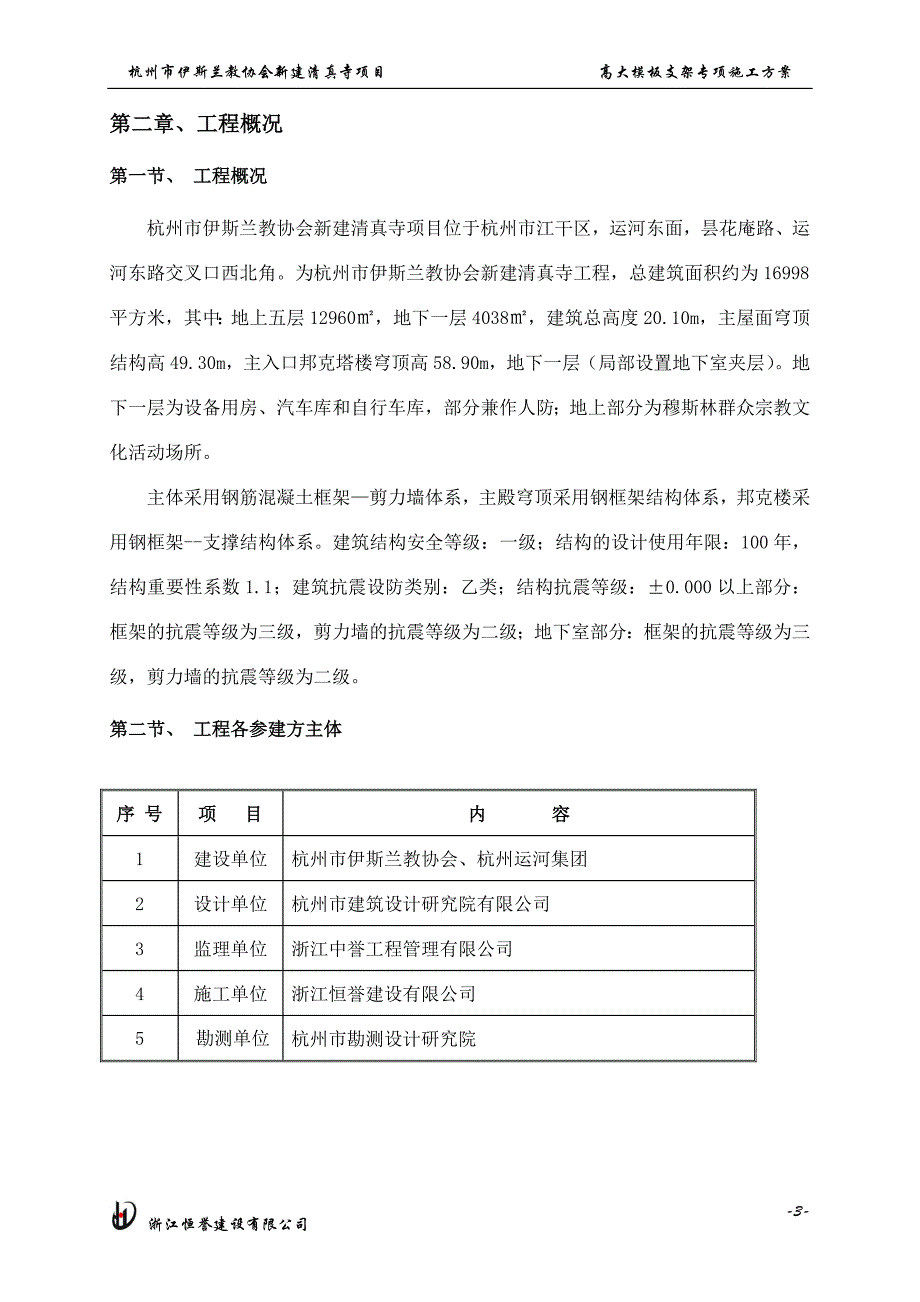 高大支模架施工方案(专家论证后修改)_第3页