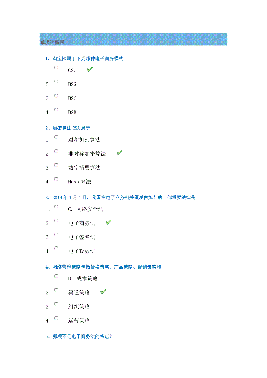 2019 西南大学 [0351]《电子商务概论》 参考 答案_第1页