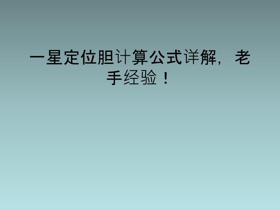 三星直选做号技巧,最佳做号心得总结_第1页