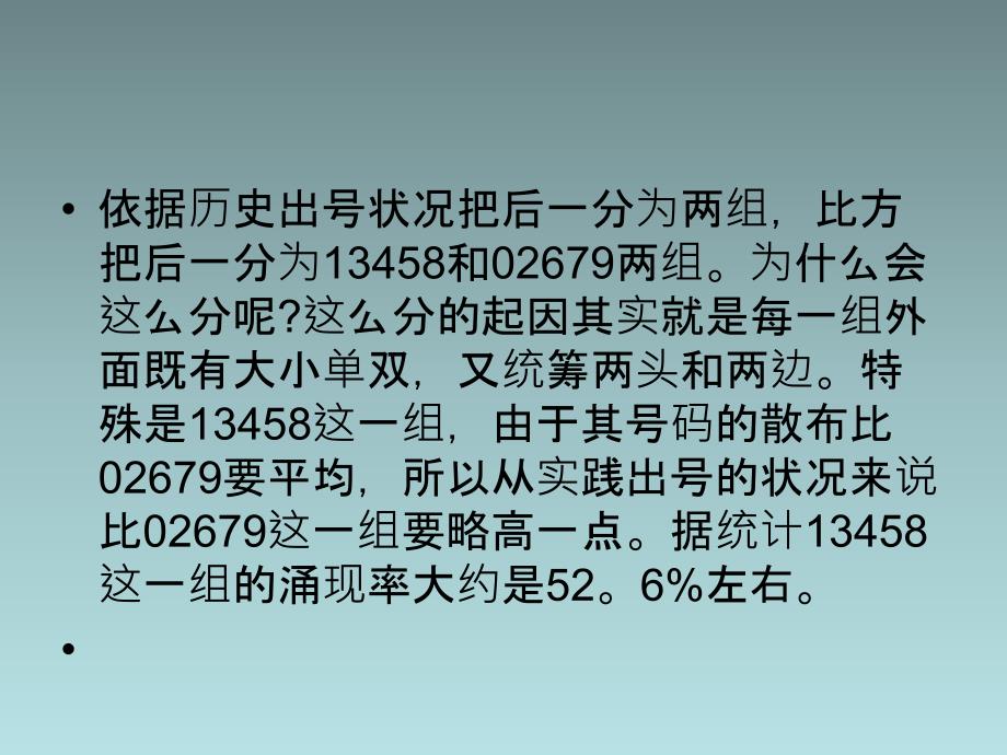 三星直选做号技巧,最佳做号心得总结_第3页