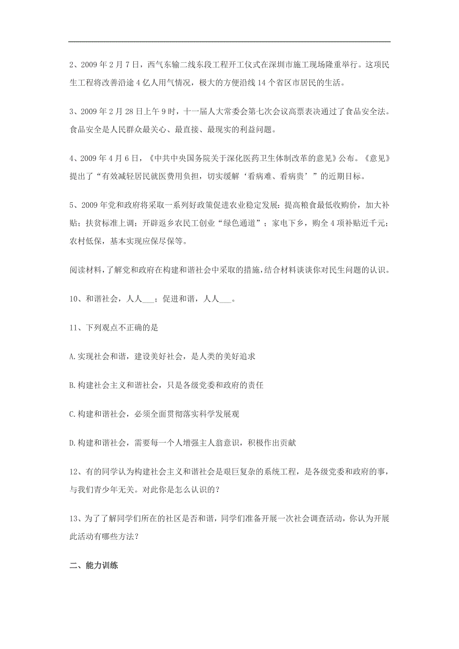 九年级政治实现社会和谐训练题_第2页