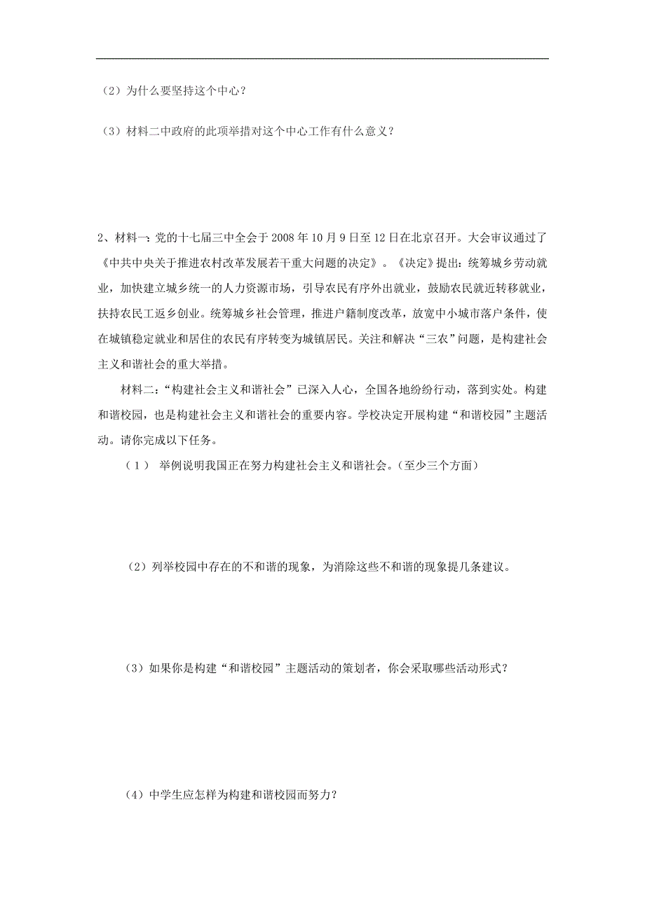 九年级政治实现社会和谐训练题_第4页